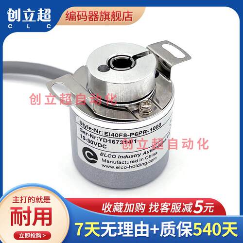 宜科编码器EI40F8-P6AR-1000.PS00空心轴旋转编码器H6PR-2000
