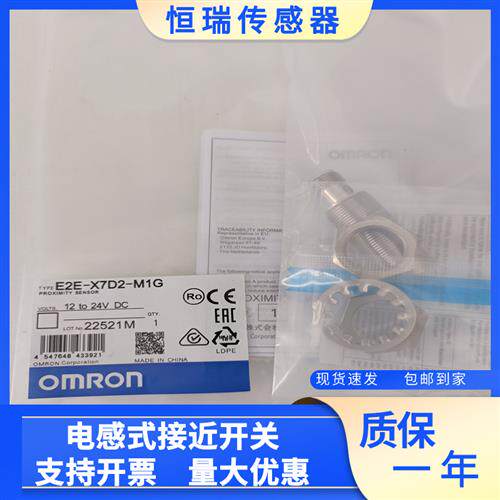 全新 E2E-X7D1-M1G E2E-X7D1-M1G-Z E2E-X7D2-M1G-Z 质量保证一年