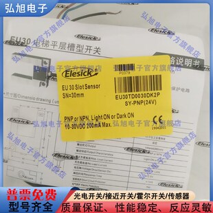 快速电梯配件平层感应器EU30 TD0030DK2P槽型U型光电开关感测器