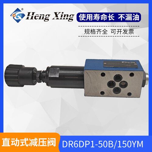 新款厂家直销北京直动式减压阀DR5DP1-10B/210Y DR6DP1-5现货