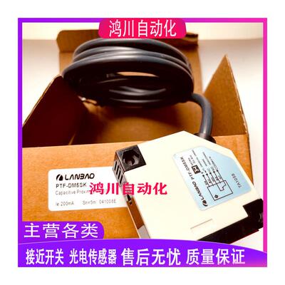 全新兰宝光电 PTF-DM5SK PTE-PM5SK 3002实物拍摄质保一年