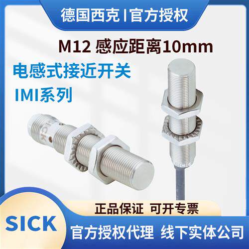 电感式接近开关IM12-06BPS-NC106BPO-NC110NPS-NC110NPS-VC1