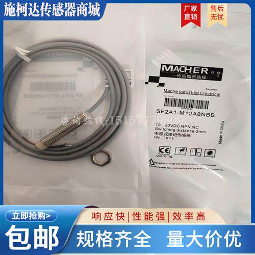马赫 接近开关SF2A1-M12A8NAB/M12A8NBB SF2A1-M12A8PAB/M12A8PBB