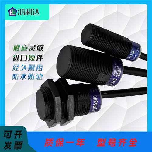 电感式接近开关XS4P30NA340 XS4P18 XS4P12 NA NB PA PB340传感器