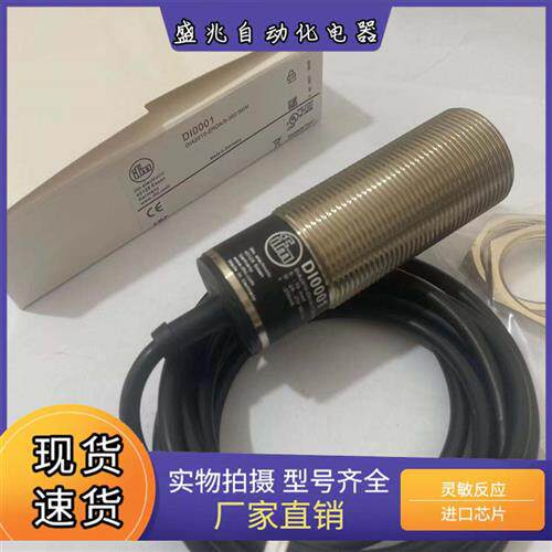 全新速度检测接近开关DI0001 DI0002 DI0004现货 质保一年