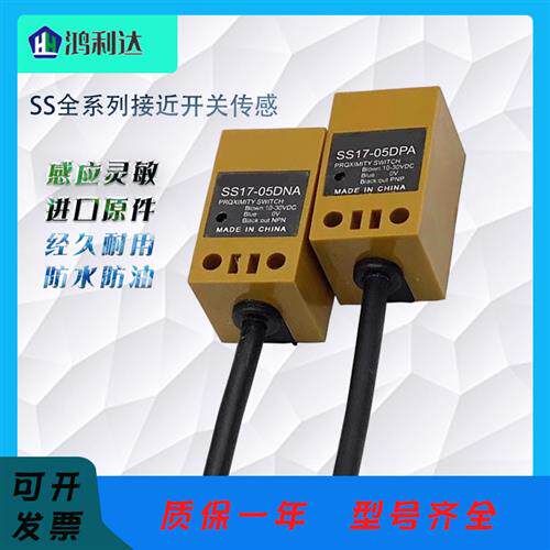 SS系列方形接近开关SS17 SS18-05DNA 05DNB 05DPB 05DPA-Y 感测器