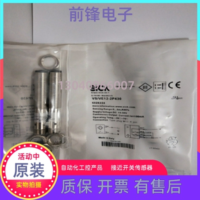 全新原装正品对射传感器VS/VE12-2P430 6026224 实物拍摄包邮促销