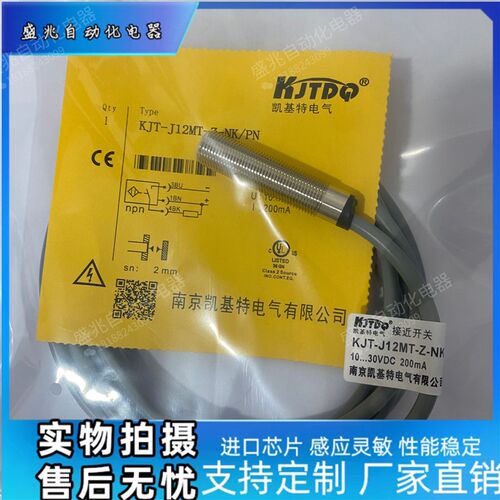 全新 凯基特接近开关KJT-J12MT-Z-NK/PN (NPN) 传感器 品质保证