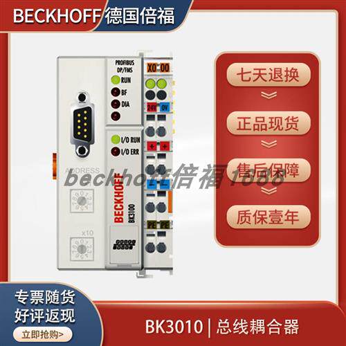 原装beckhoff BK3010/BK3100/BK3110 PROFIBUS总线耦合器模块