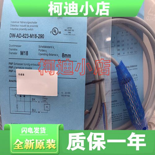 全新原装 DW-AD-622-M18-120 接近开关 传感器 现货 可开发票