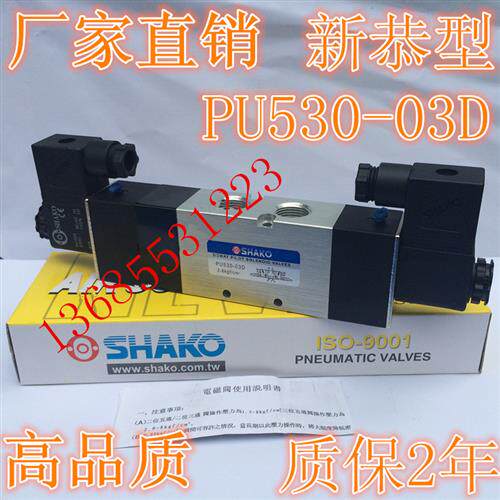 包邮台湾新恭电磁换向阀PU530X-03D PU530-03DAC220V DC24V中封