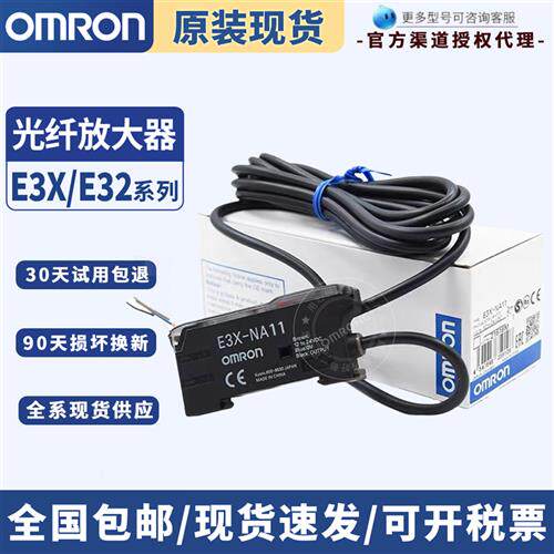 光纤放大器E3X-NA11 E3X-ZD11/ZA11/HD10/DA11-S-N感测器