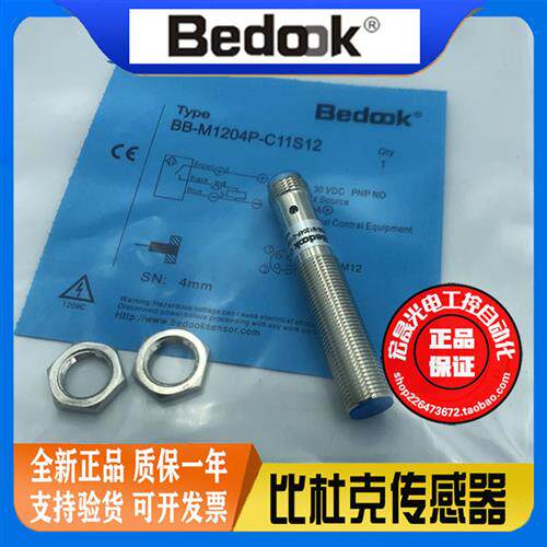 Bedook BB-M1204P-C11S12 插件螺纹PNP常开 电感式接近开关