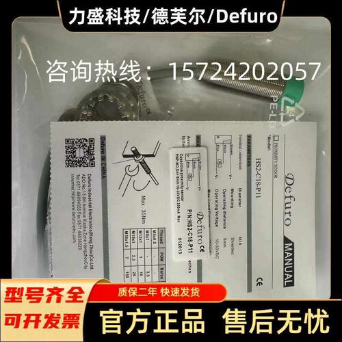 德芙尔Defuro传感器HS2-C18-N11 HS2-C08-P11 HS2-C12-N01P01现货