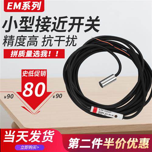 KEYENCE款接近开关EM-030/038/005/054P金属传感器