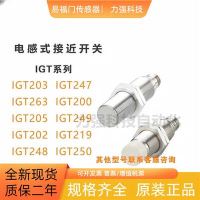 现货接近开关 IGT203/IGT247/IGT263/IGT200/205/203传感器