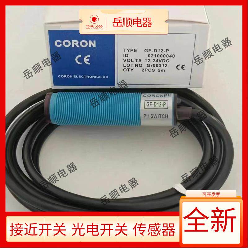 台湾超荣CORON光电开关GF-D12-P GF-D10-P GF-D11-P传感器质保1年