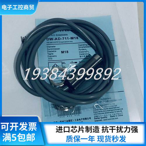 接近开关 DW-AD-711-M18 DW-AD-712-M18 感应式传感器