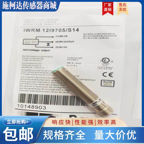 全新 堡盟 接近开关IWRM 12I9704/S14 IWRM 12U9705/S14 实物拍摄