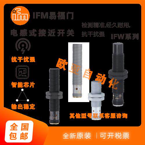涂层接近开关IFW210/IFW203/IFW201/IFW200 /204/211传感器