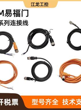 现货双头EVT240 EVT241 EVT242 EVT243 EVT244 5/6/7/8/9连接线