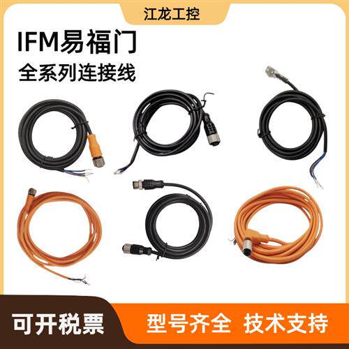 易福门双头EVT050 EVT051 EVT052 EVT053 054 055/56/7/8/9连接线