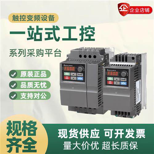 变频器VFD004/007/015EL21W/022EL21A/040EL43W/037EL43A/43W