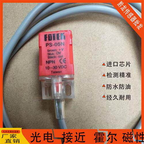 FOTEK方形接近开关PL-05N/PS-05N/05P/05PB/PL-08N/08P