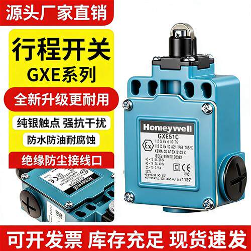 行程开关GXE51A1B/51C/51B/A1B/A2B/GXA51A2B/限位器替代Honeywel