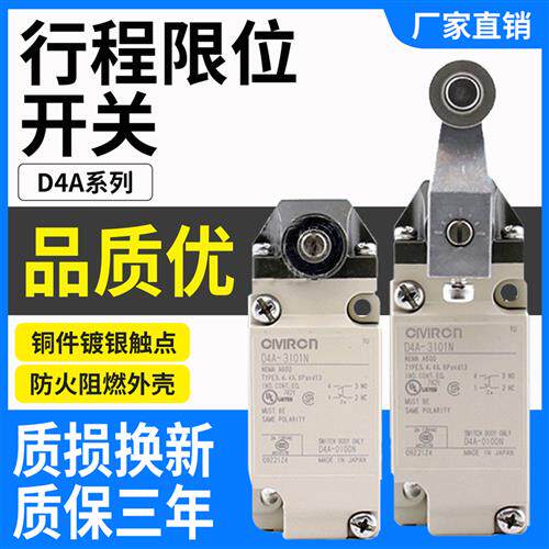 适用OMRON行程极限开关D4A-4501N 3101N 4918 3110 4512N 16 17N