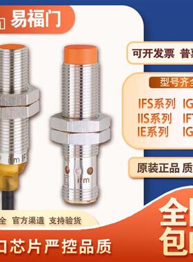 IFM接近开关IFS200 IFT240 IIS238 IIT209 IG IGT IGS IE