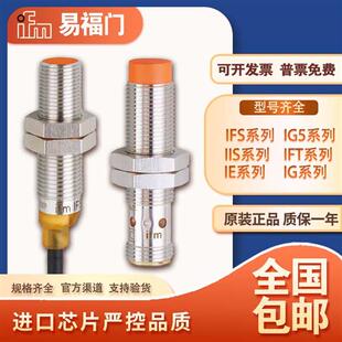 IFM接近开关IFS200 IFT240 IIS238 IIT209 IG IGT IGS IE