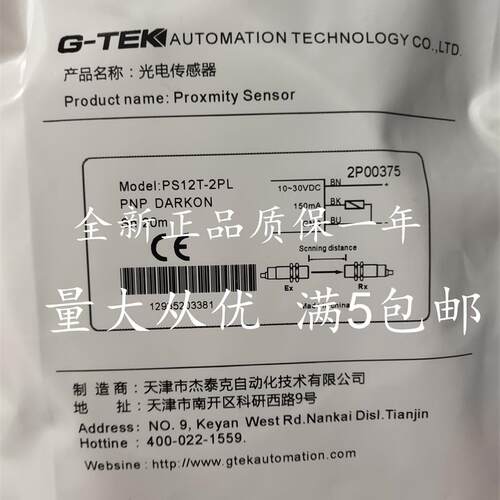 全新现货 G-TEK对射式光电开关PS12T-2NL 2ND 2PL 2PD 2E品质保证