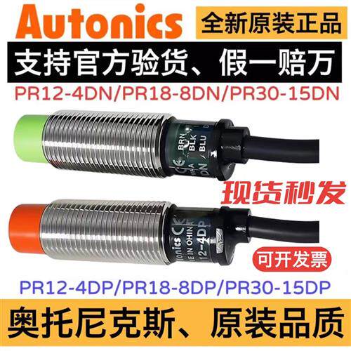PR18-8DN奥托尼克斯接近开关PR18-8DP全新原装正品Autonics现货