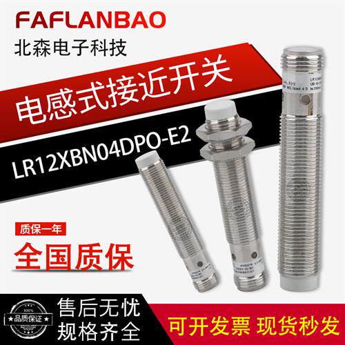 兰宝款接近开关LR12XBN04DPO/BF02DNODPC-E2LR18XBF05LUM感测器30