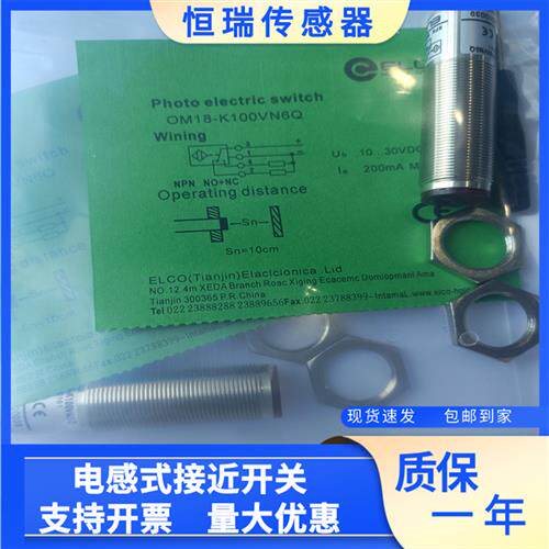 全新宜科光电 OM18-K100VN6Q OM18-K100VP6Q 实物拍摄包邮