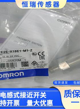 全新接近 E2E-X18ME1-Z E2E-X18MF1-M1-Z 实物拍摄质保一年