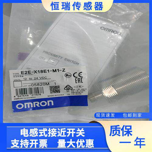 全新接近 E2E-X18ME1-Z E2E-X18MF1-M1-Z 实物拍摄质保一年