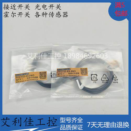 全新现货接近开关 PPET03-E0.8NO  PPET03-E0.8PO 质保一年