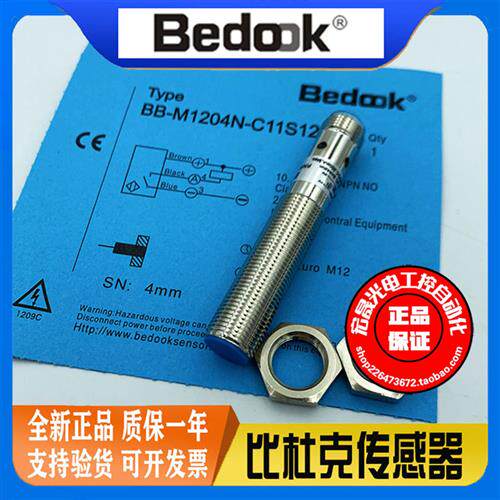 Bedook BB-M1204N-C11S12 螺纹插件电感式NPN常开接近开关