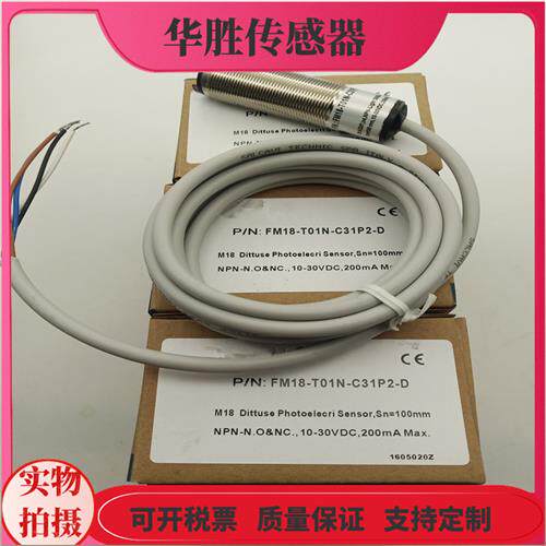 漫反射光电开关FM18-T01N-C31P2-D感测器T01P四线常开加常闭全新