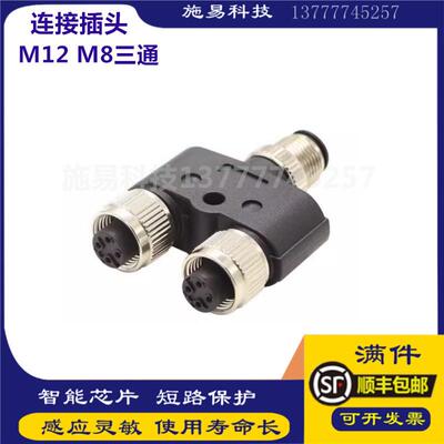 易福门M12Y型转接器4 5芯Y型分配器 E12529 E12569航空插头转接头