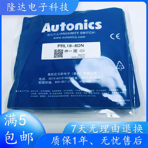 Autonics接近开关PRL18-8DN PRL12-4DN/DP/DN2/DP2