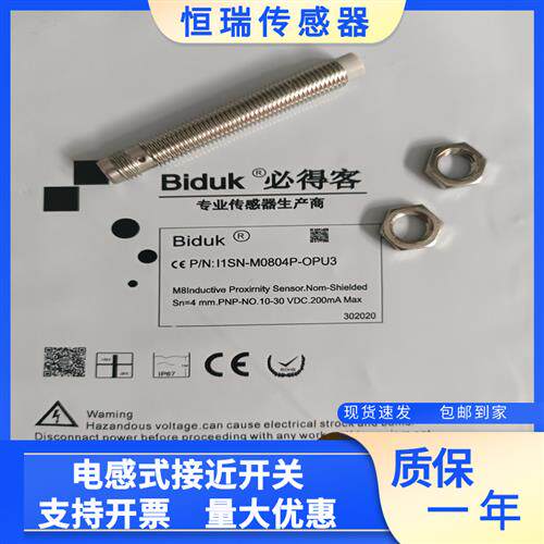 全新必得客接近开关I1SN-M0804N-CPU3 I1SN-M0804P-OPU3/CPU3