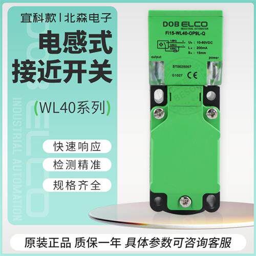 宜科款方形接近开关FI15-WL40-ON9L-Q三线NPN常开插件传感器