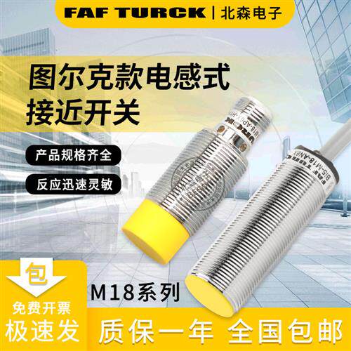 图尔克款BI5 NI8-M18-AP6X-H1141 NI10-G18-AN6X AZ3X LIUAD4XY1X