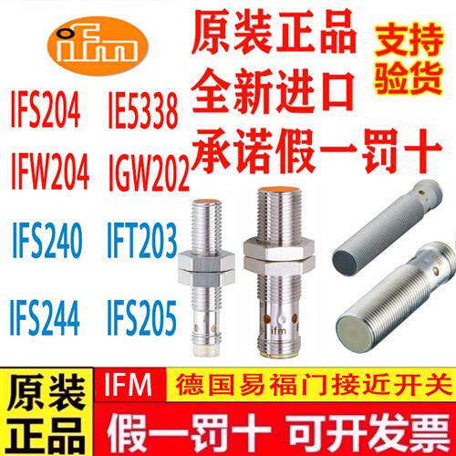 IFM接近开关IFS244 240 204 IFT203 IFW204 IGW202 IE5338