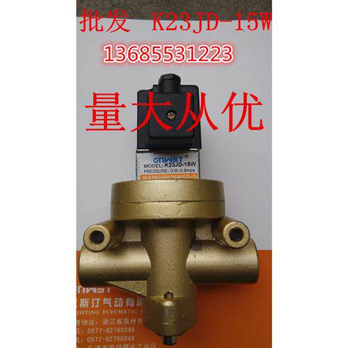 无锡型电磁阀 K23JD-8W/10W/15W/20W/25W截止式电磁阀换向阀