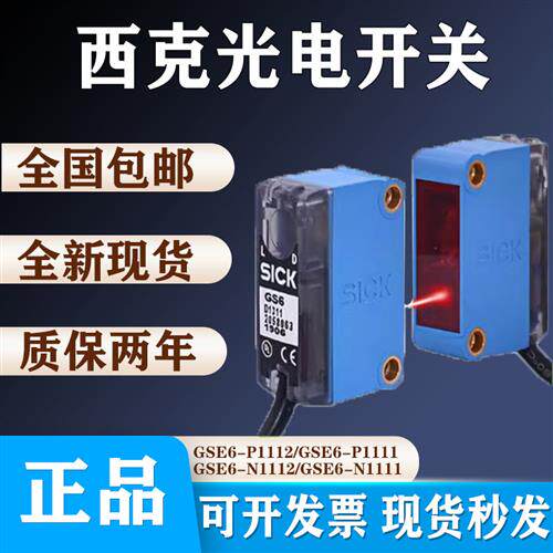 西克光电开关传感器GSE6-N1112 P1112 GS6-D1311 GE6-N1111 P1111