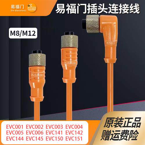 易福门接近开关插头连接线EVC001 002 004 150 141 142/E11509